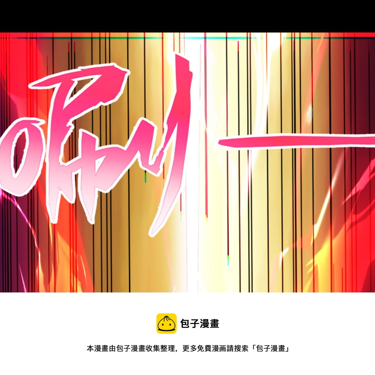 第112话 超凡命种——炎王.出世！！98