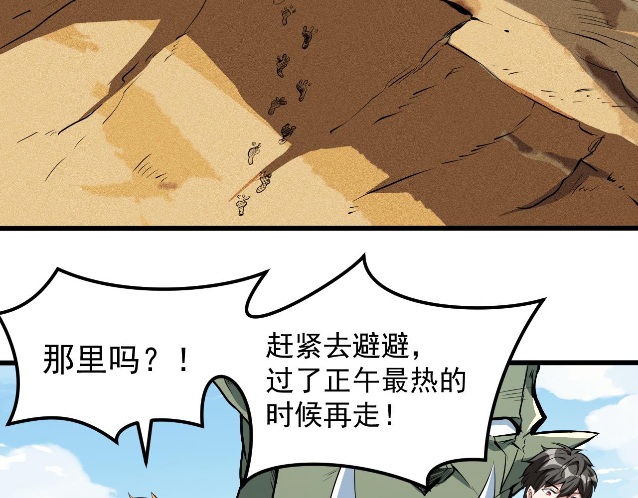 第14话  沙丘偶遇死亡蠕虫！28
