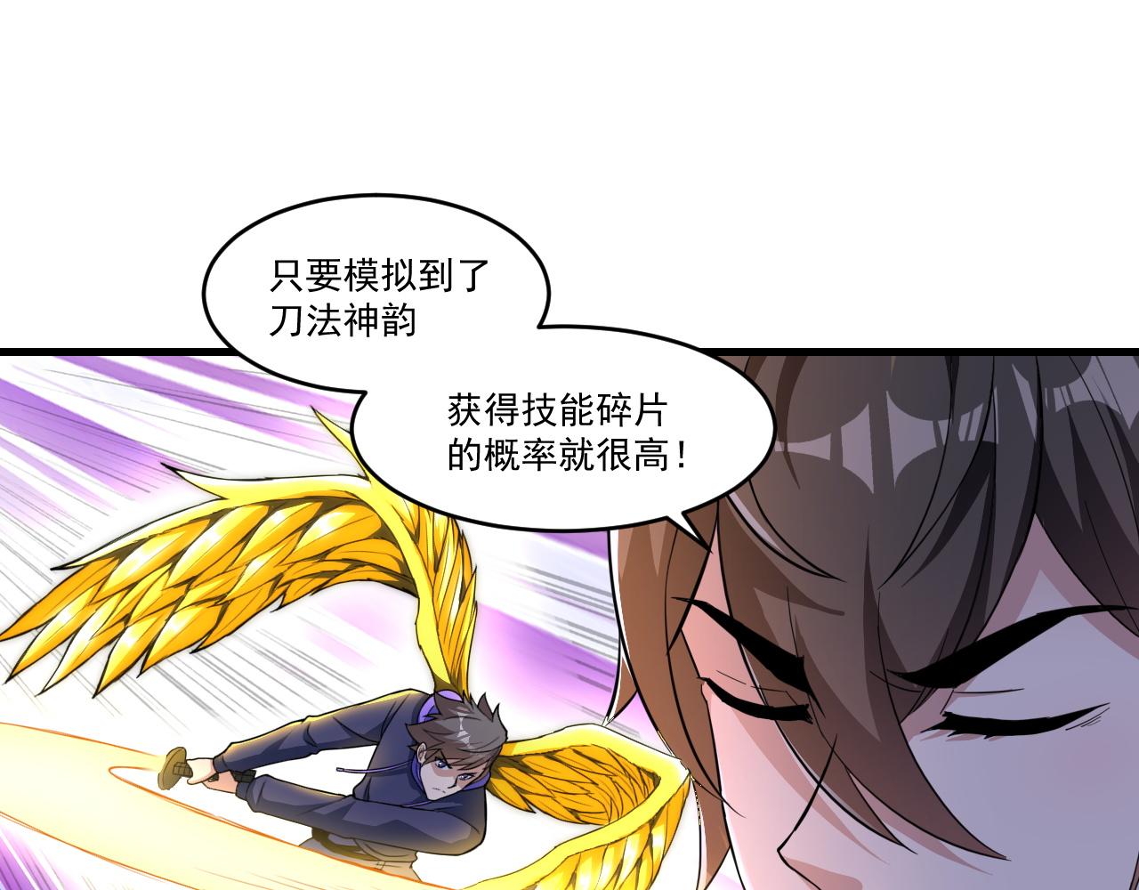第33话 疯狂模拟刀法66