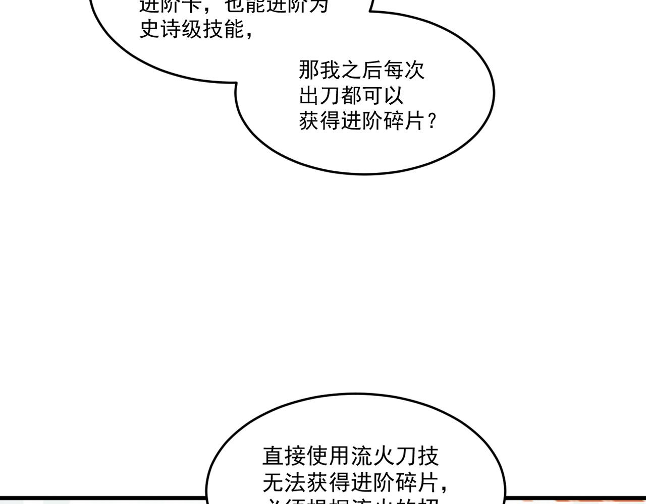 第84话你这非酋居然这么多狗屎运！28