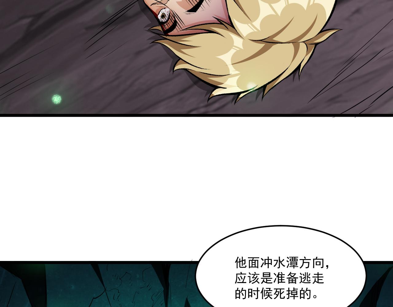 第42话 又见超凡怪物！14