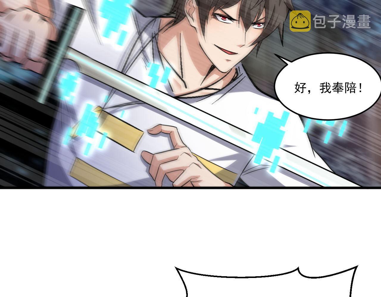 第88话再战御使！是敌？是友？9