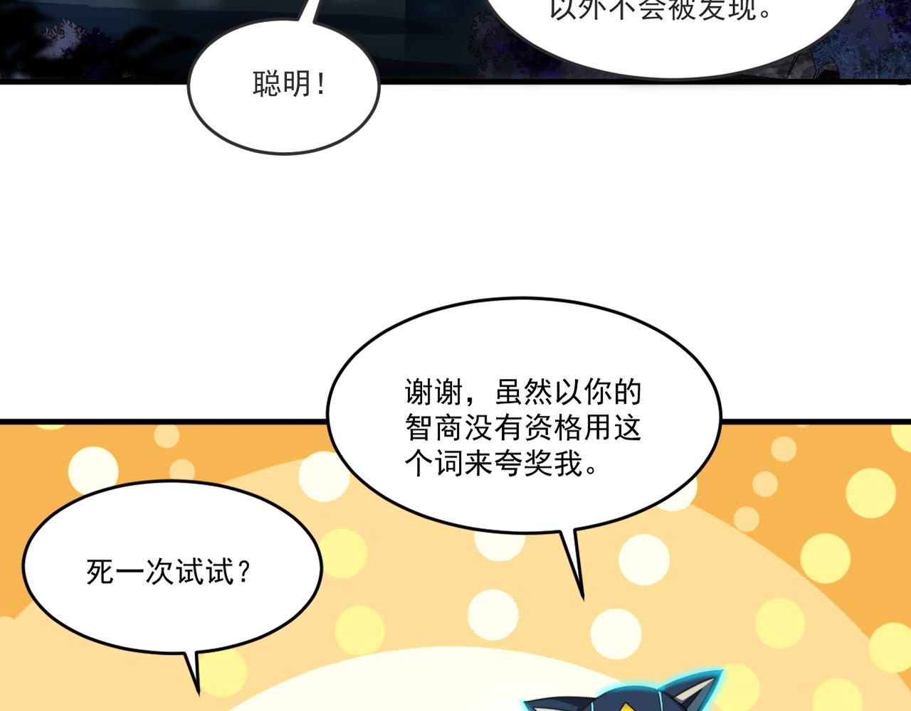 第58话 能量体寄生怪物7