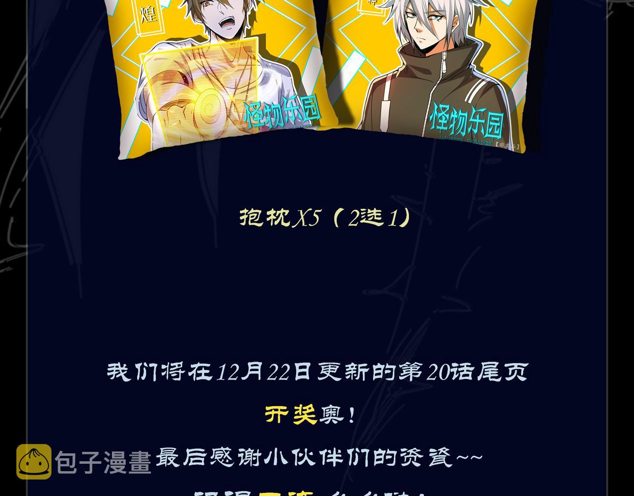 第17话 扁毛牲畜！85
