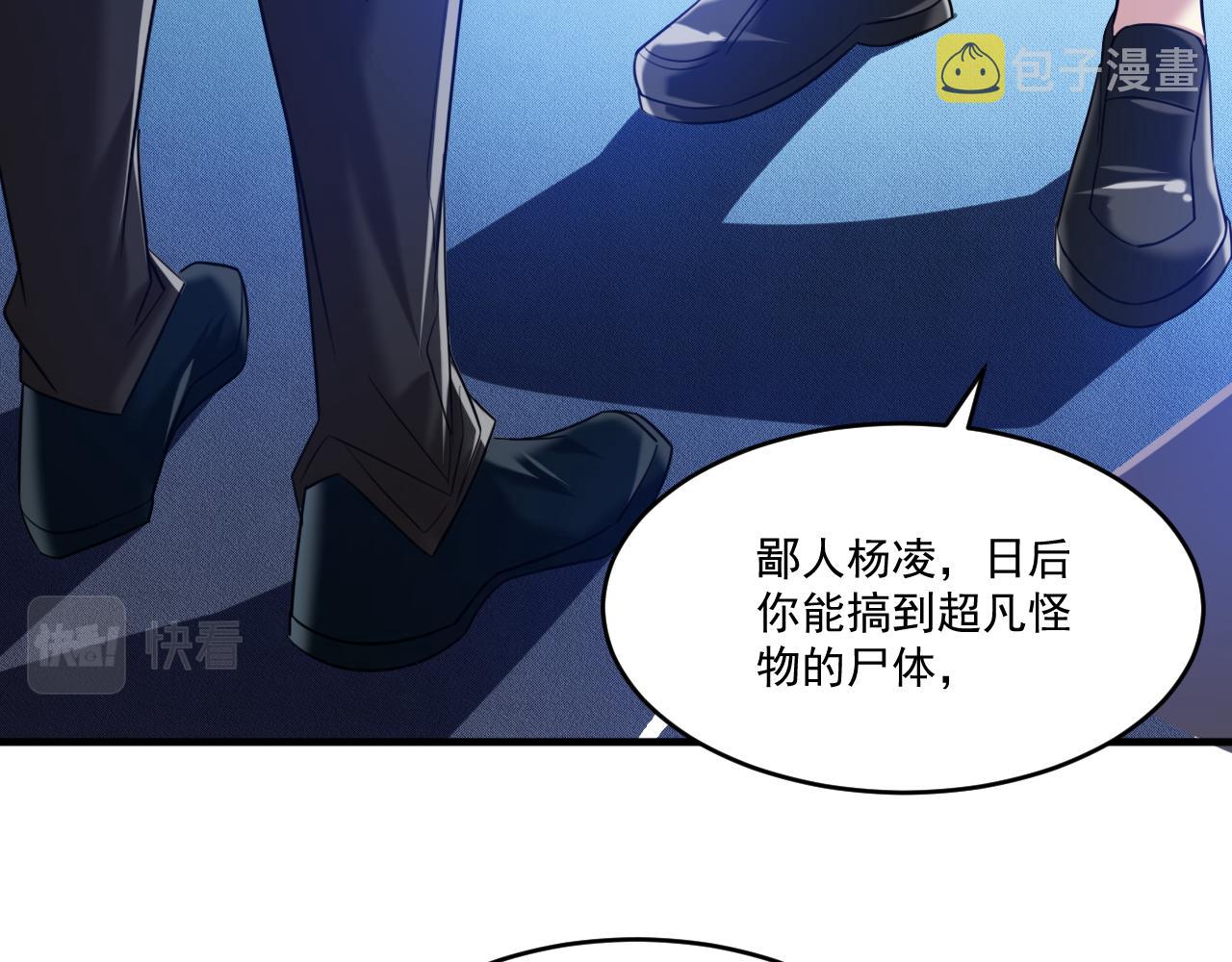 第78话兽潮危机？！虚瞳开启！！9