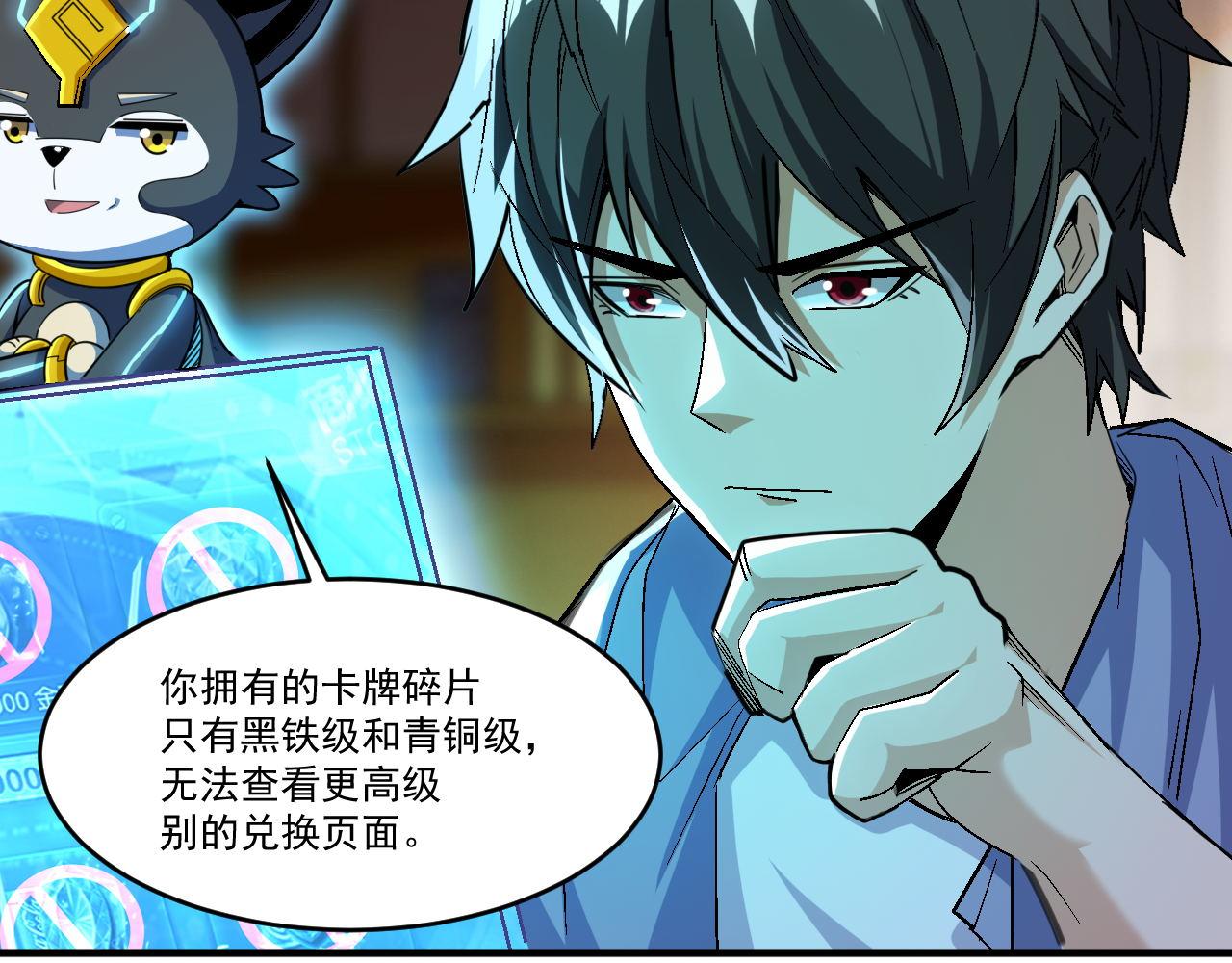 第46话 激活碎片商城！31