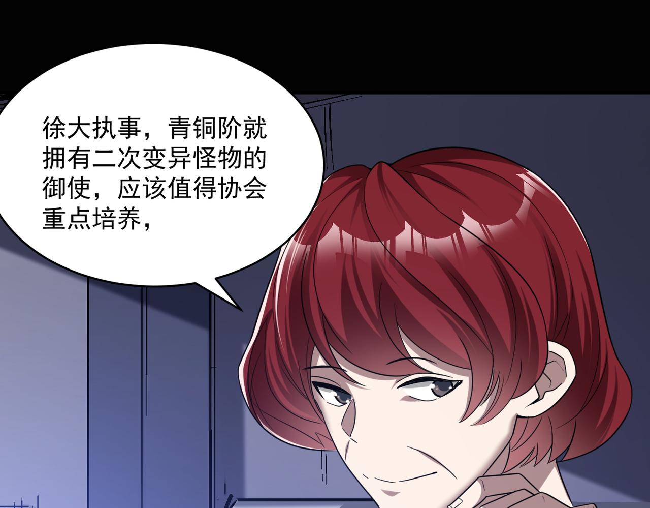 第93话 快速通过第三轮考核，上报成为特别推荐人才！45