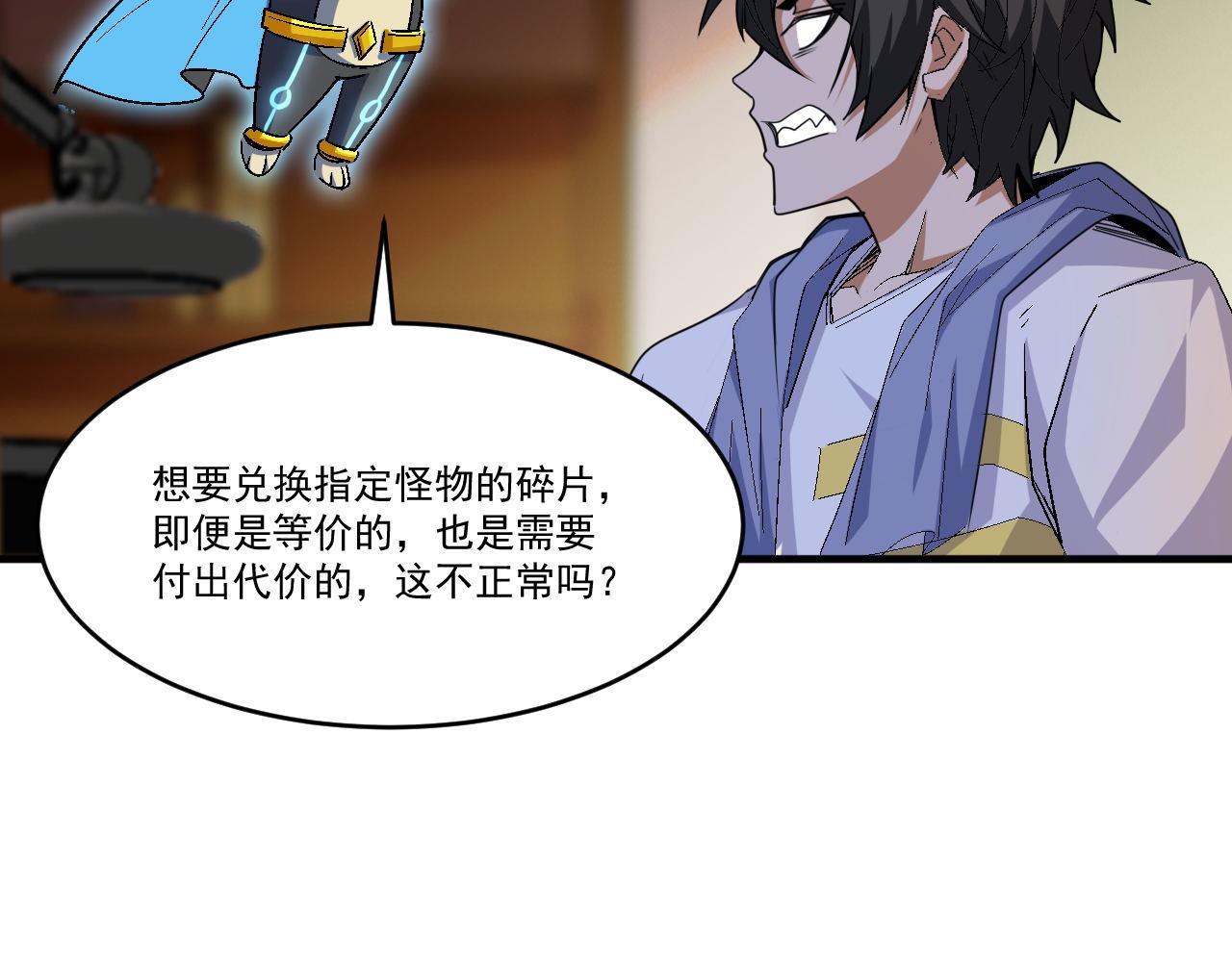 第46话 激活碎片商城！33