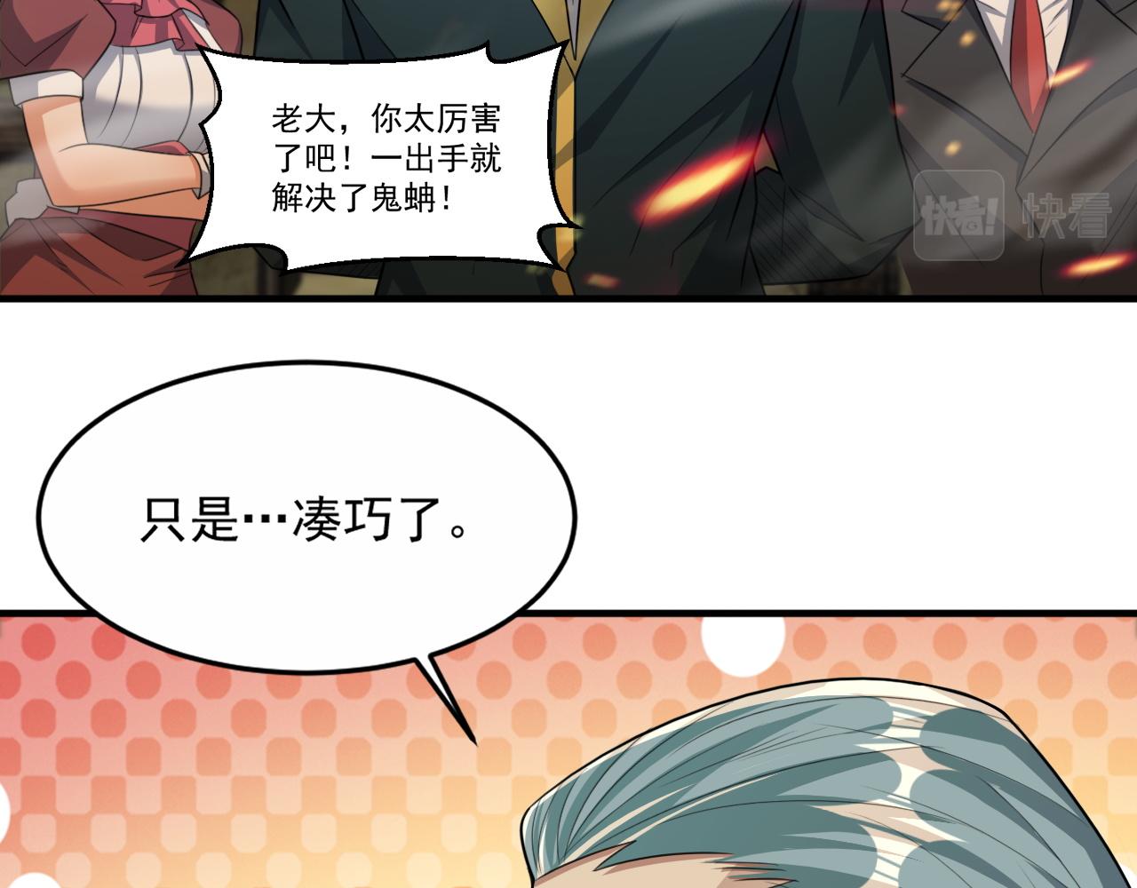 第80话面具幻术？谁才是破局？！5