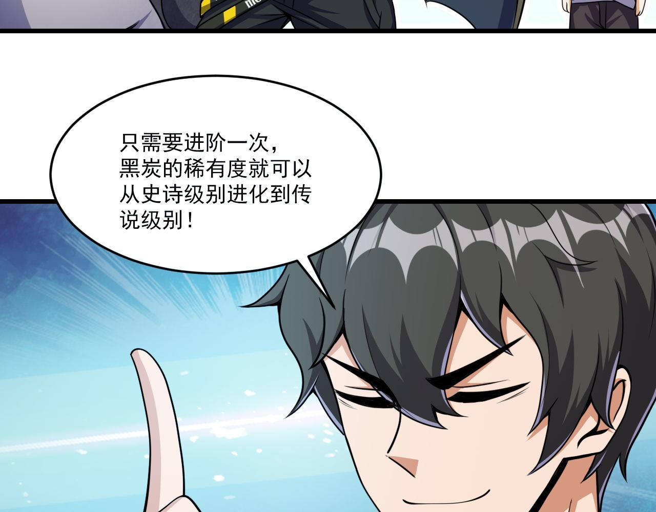 第40话 黑炭11