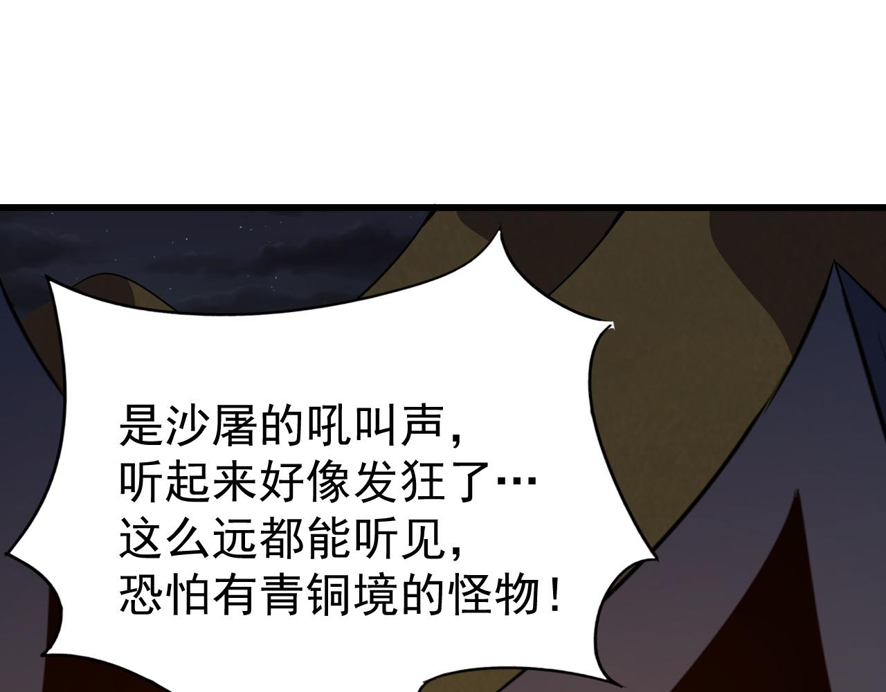 第9话 首战沙屠部族！98
