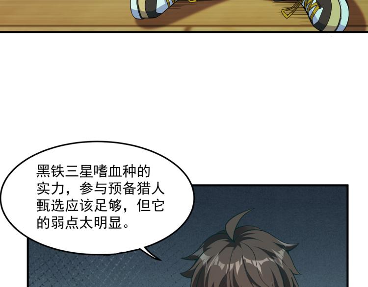 第4话 召唤嗜血种！45