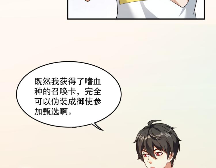 第4话 召唤嗜血种！43