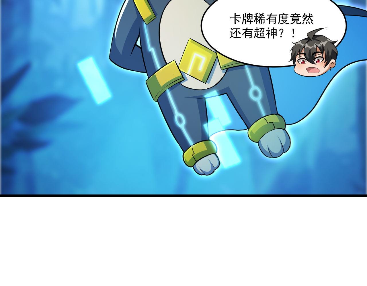 第37话 史诗级卡牌！34