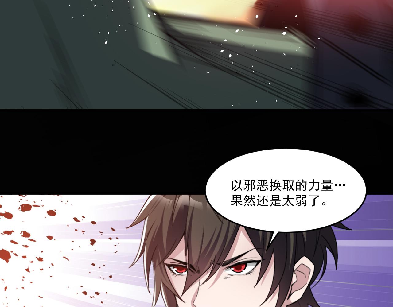 第92话邪恶分支—黑血御使…52
