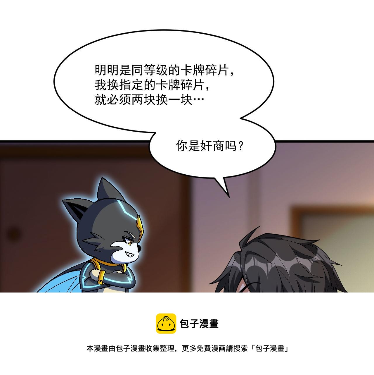 第46话 激活碎片商城！32