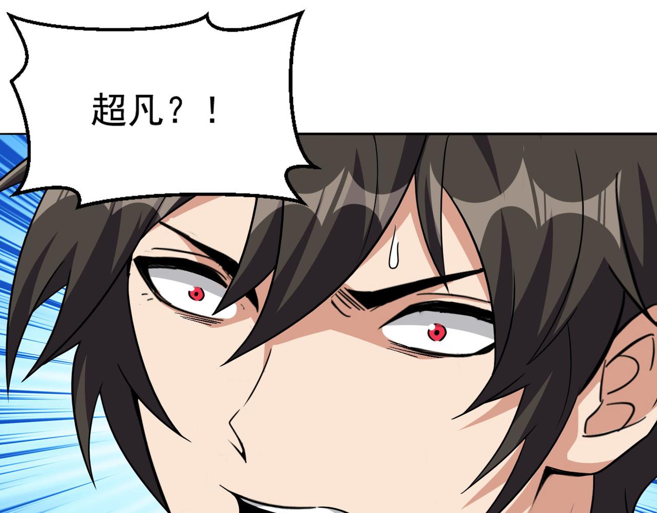 第99话 一场艰难的战斗…这就是超凡的实力吗？！4