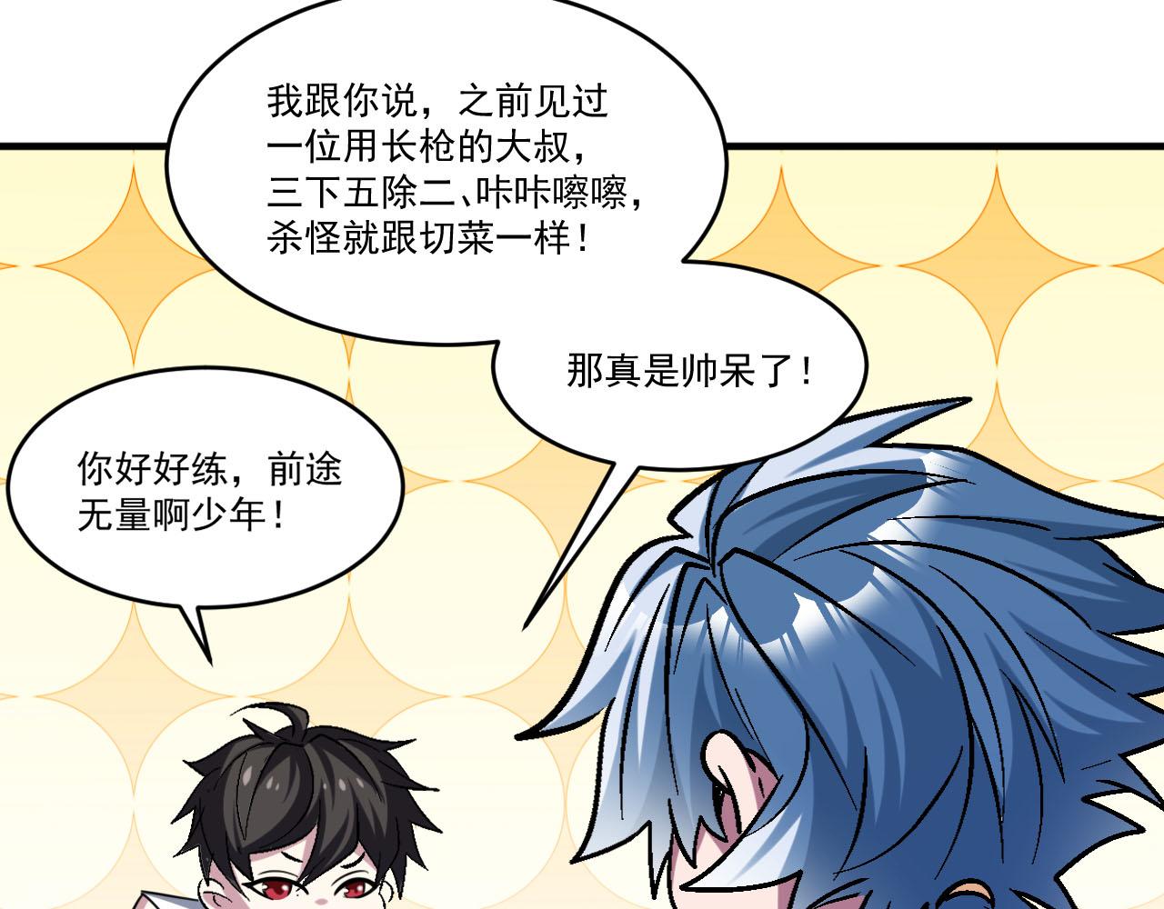 第88话再战御使！是敌？是友？34