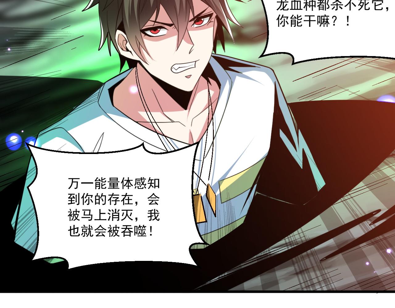 第58话 能量体寄生怪物44