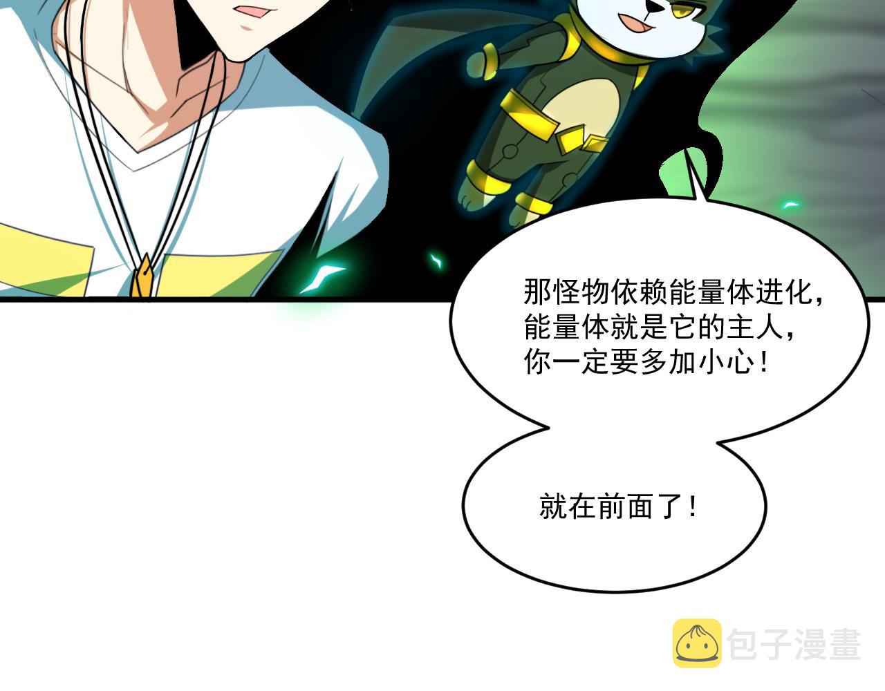 第58话 能量体寄生怪物20