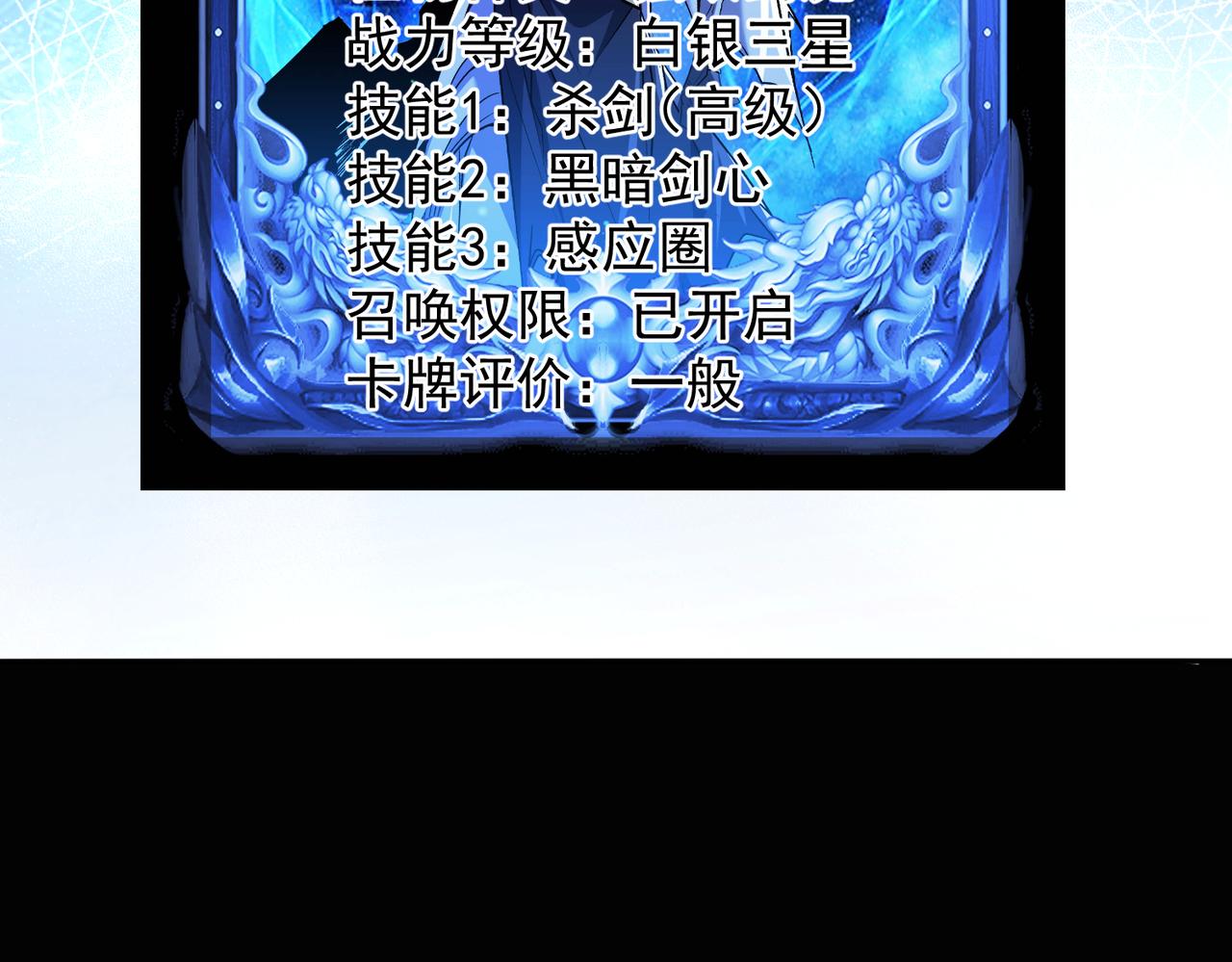 第95话 获得稀有怪物卡牌，你究竟是哪个组织的人？30