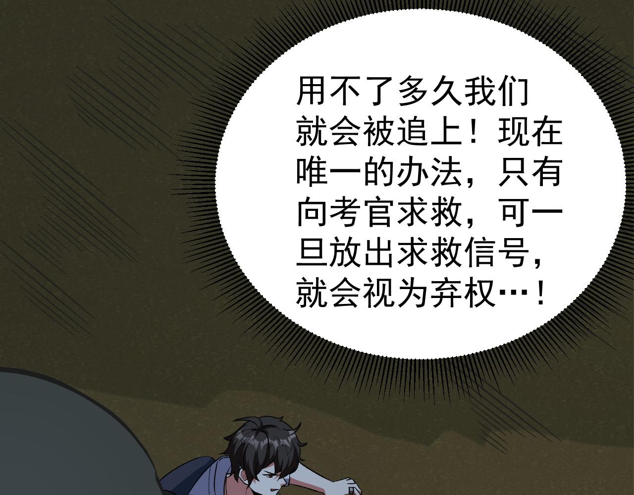 第13话 林煌遇袭，被迫弃权！21