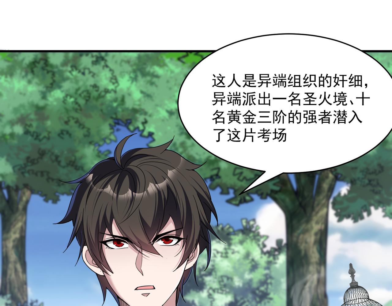 第98话 寻找异端的超凡强者…9