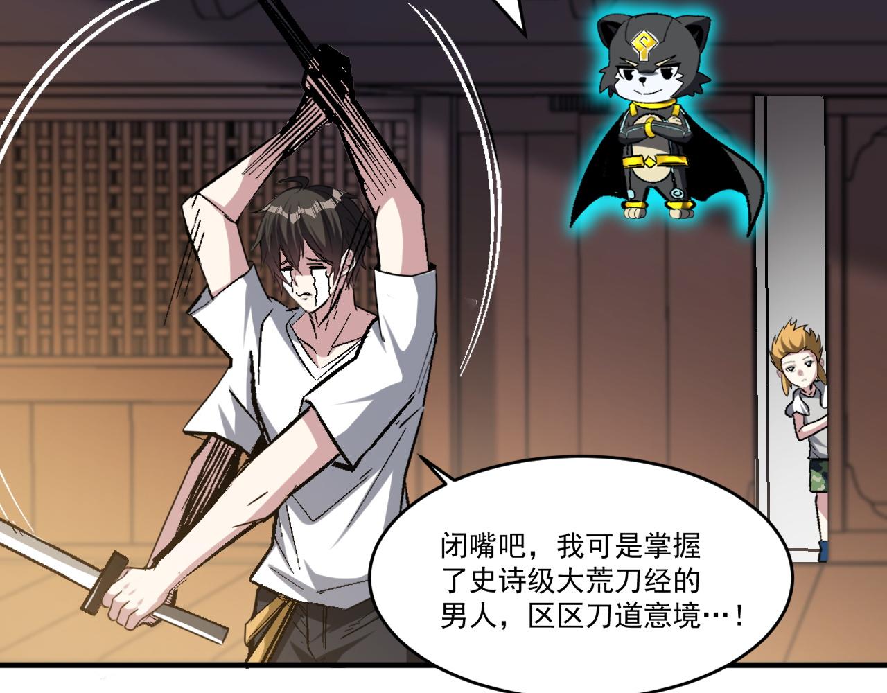 第84话你这非酋居然这么多狗屎运！35