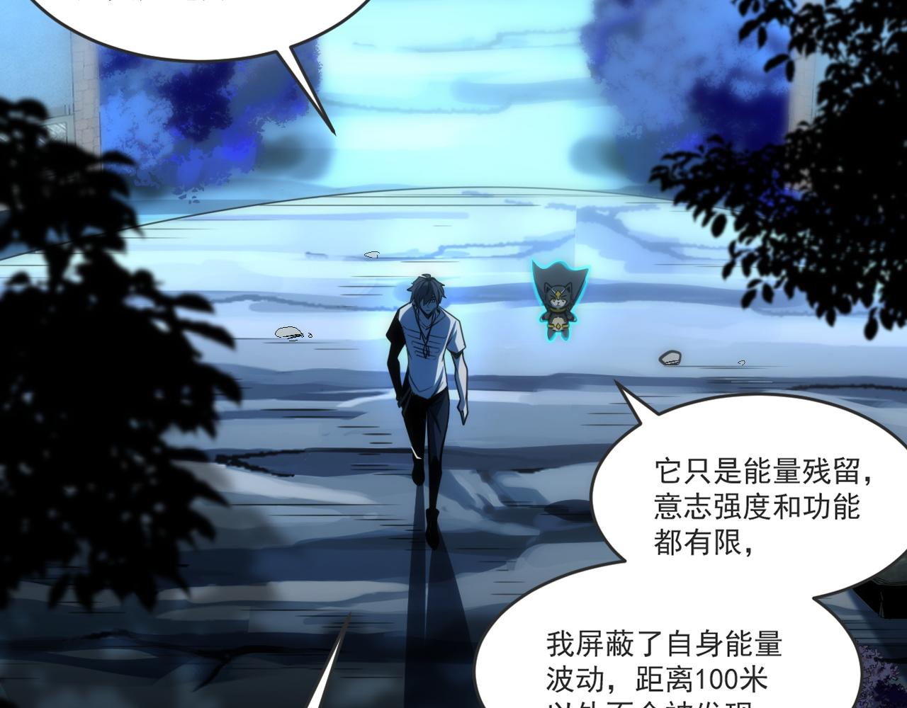 第58话 能量体寄生怪物6