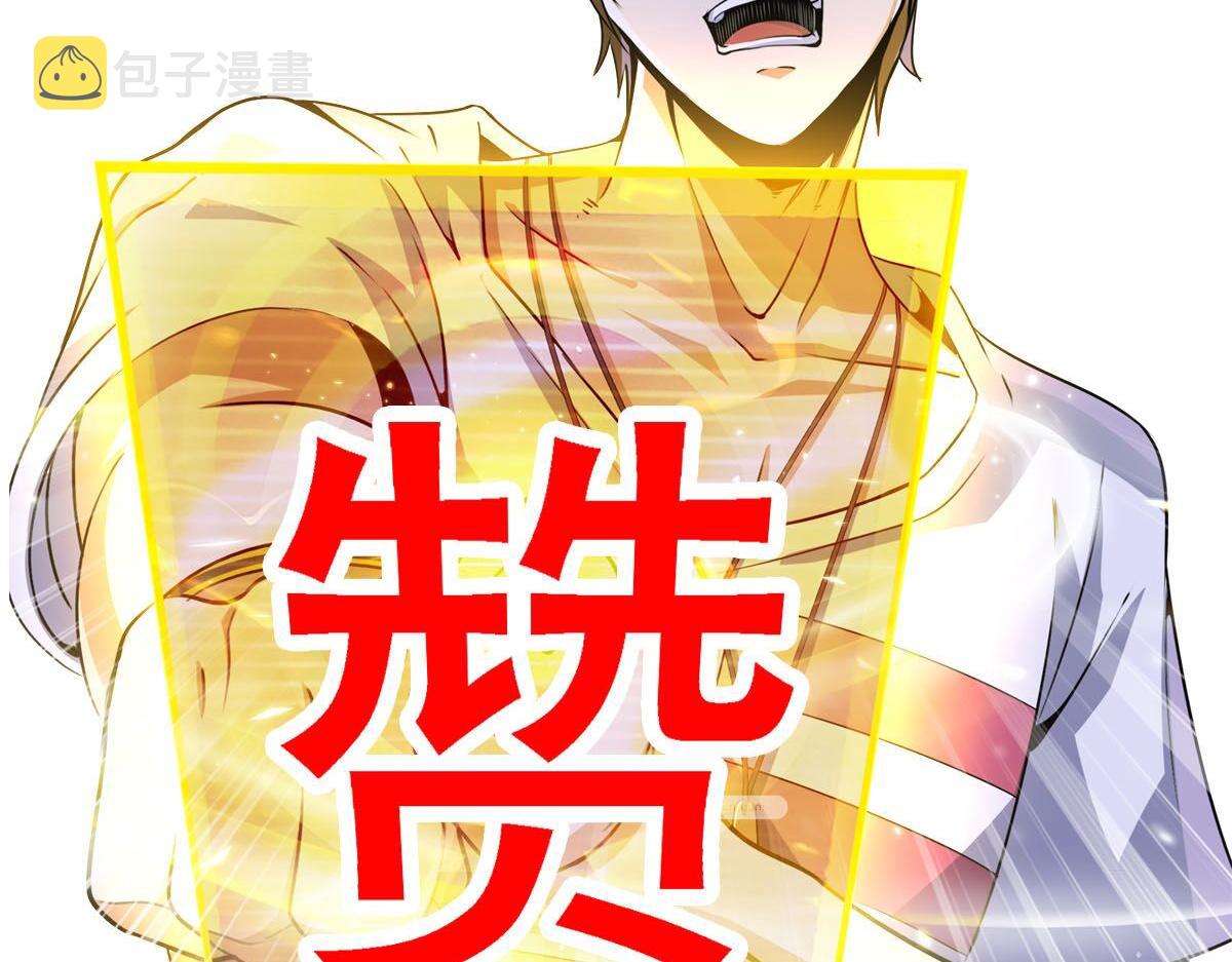 第98话 寻找异端的超凡强者…102