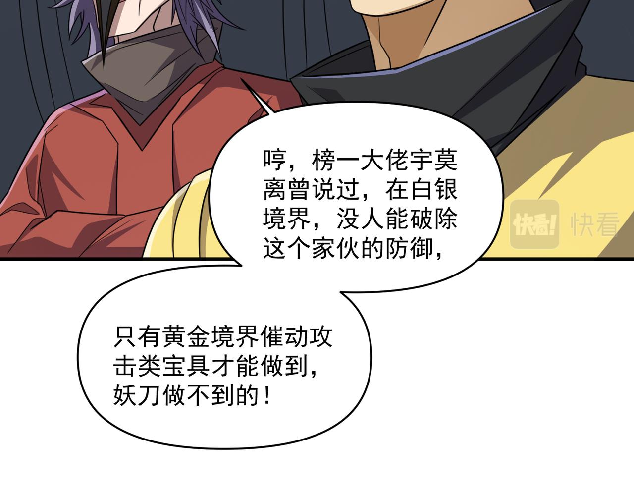 第109话 遇上对手，如何才能打破绝对防御呢？14
