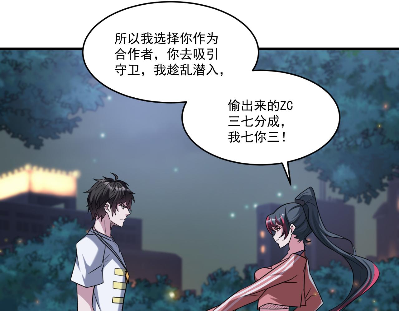 第87话我们组队怎么样？35