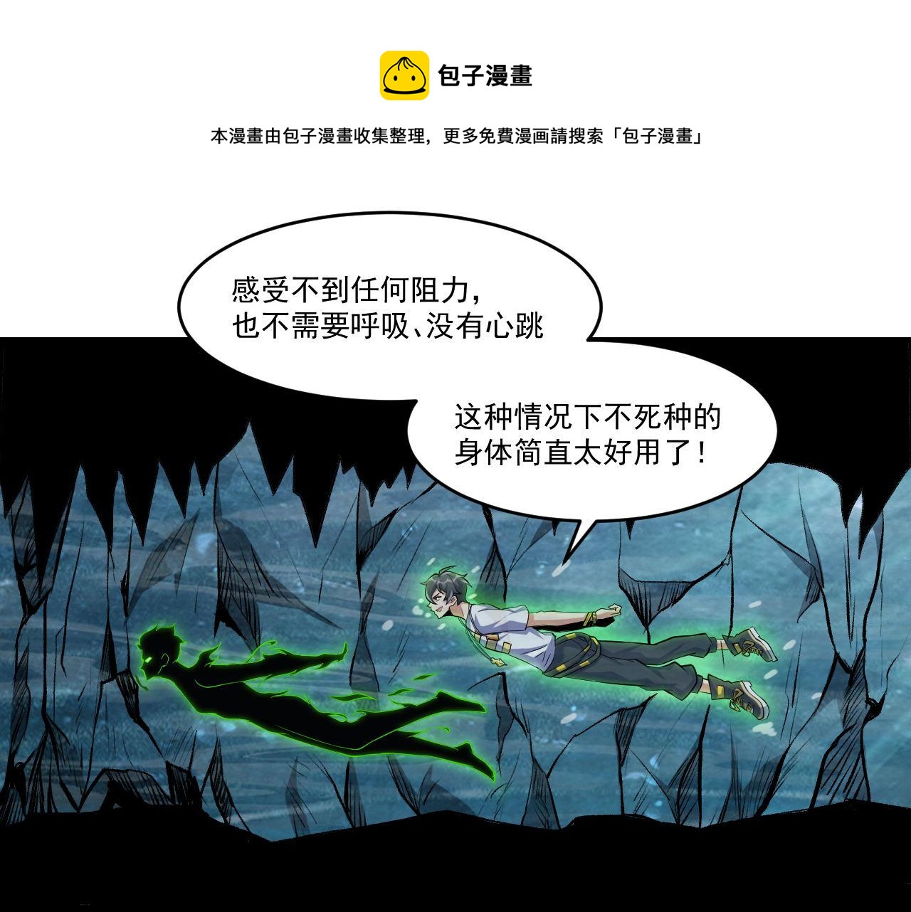 第42话 又见超凡怪物！4