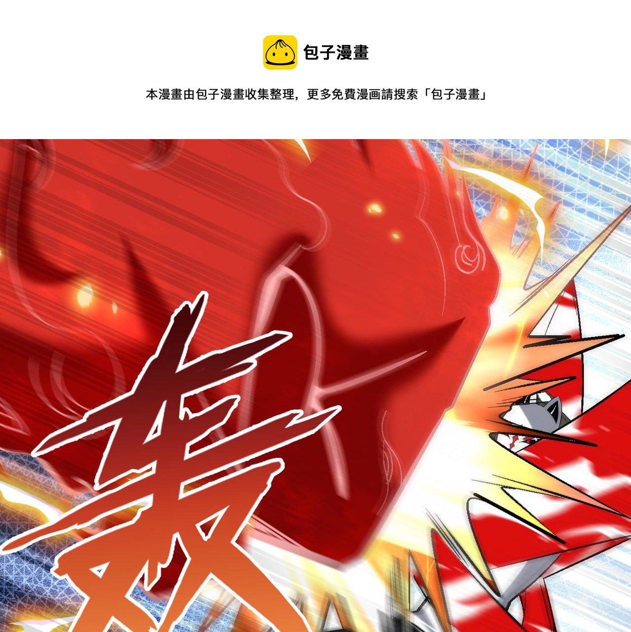 第112话 超凡命种——炎王.出世！！49