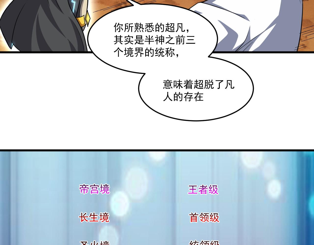 第83话危机解除！逃离紫鸦控制区域！31