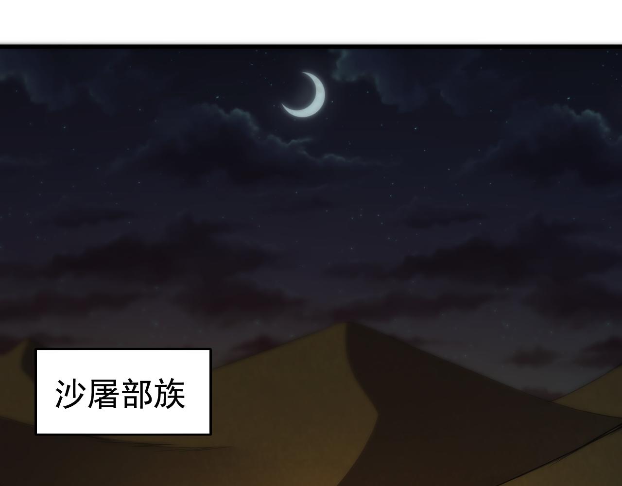 第9话 首战沙屠部族！21