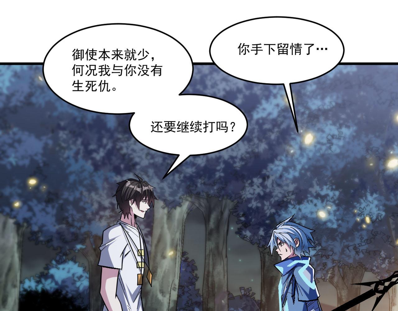 第88话再战御使！是敌？是友？30