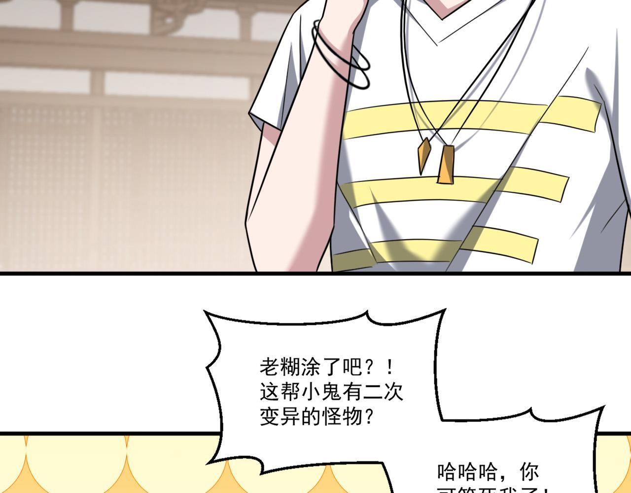 第90话出发！前往第三考核场地…38