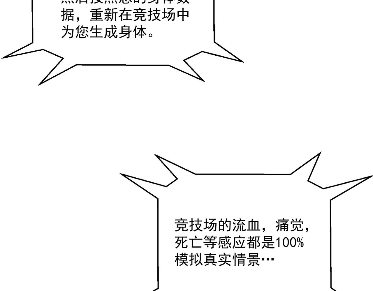 第102话 获得新的融合技，开启猎人竞技场之路83