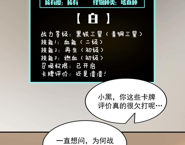 第4话 召唤嗜血种！87