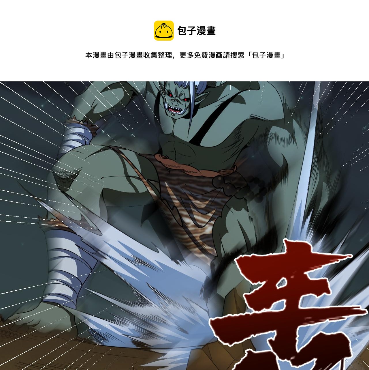 第10话 合成暴君！18