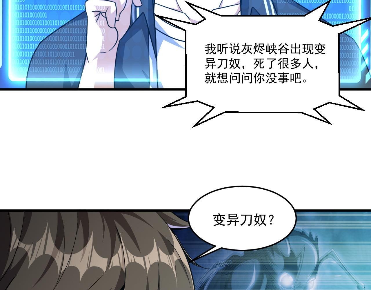 第85话茹毛饮血？是虚惊一场，还是…34