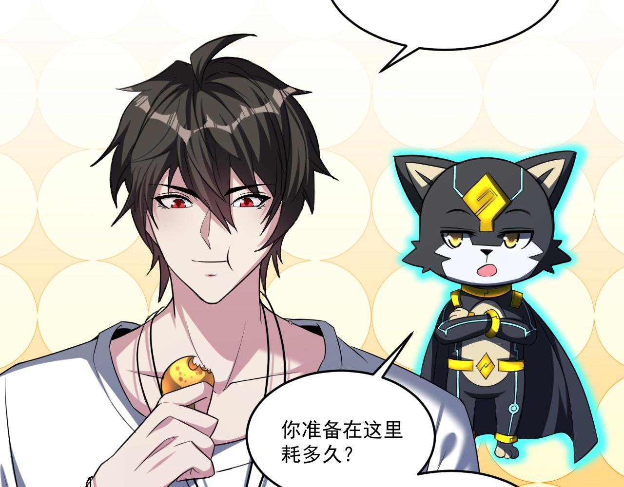 第78话兽潮危机？！虚瞳开启！！31