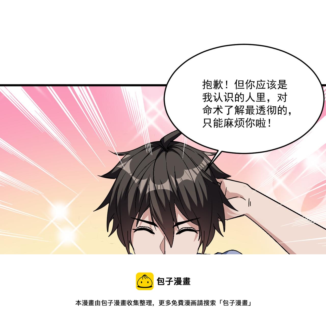 第46话 激活碎片商城！44
