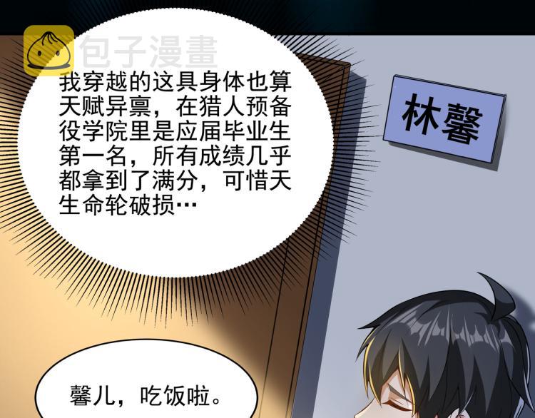 第1话 终极非酋的穿越46