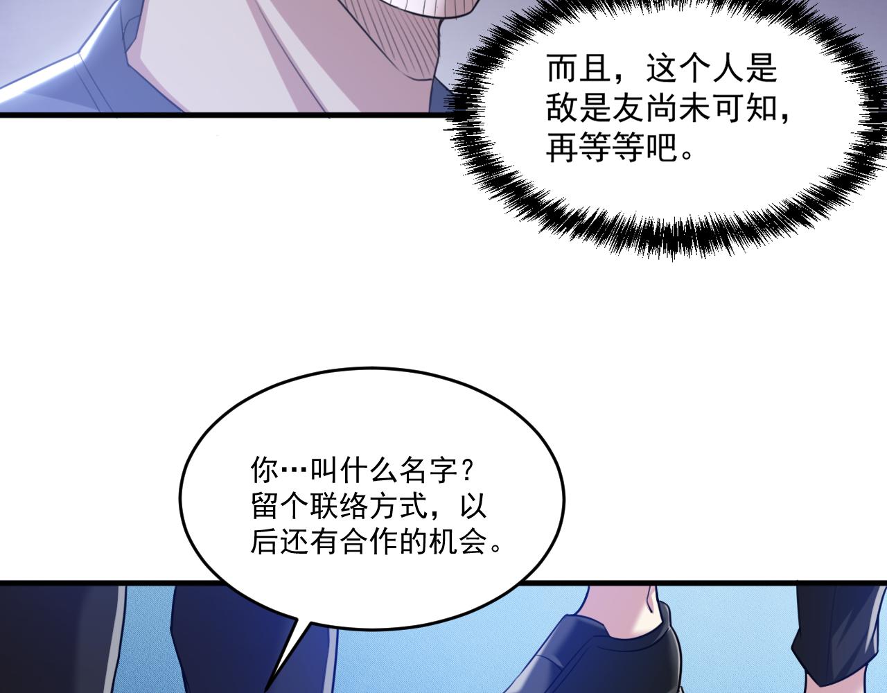 第78话兽潮危机？！虚瞳开启！！8