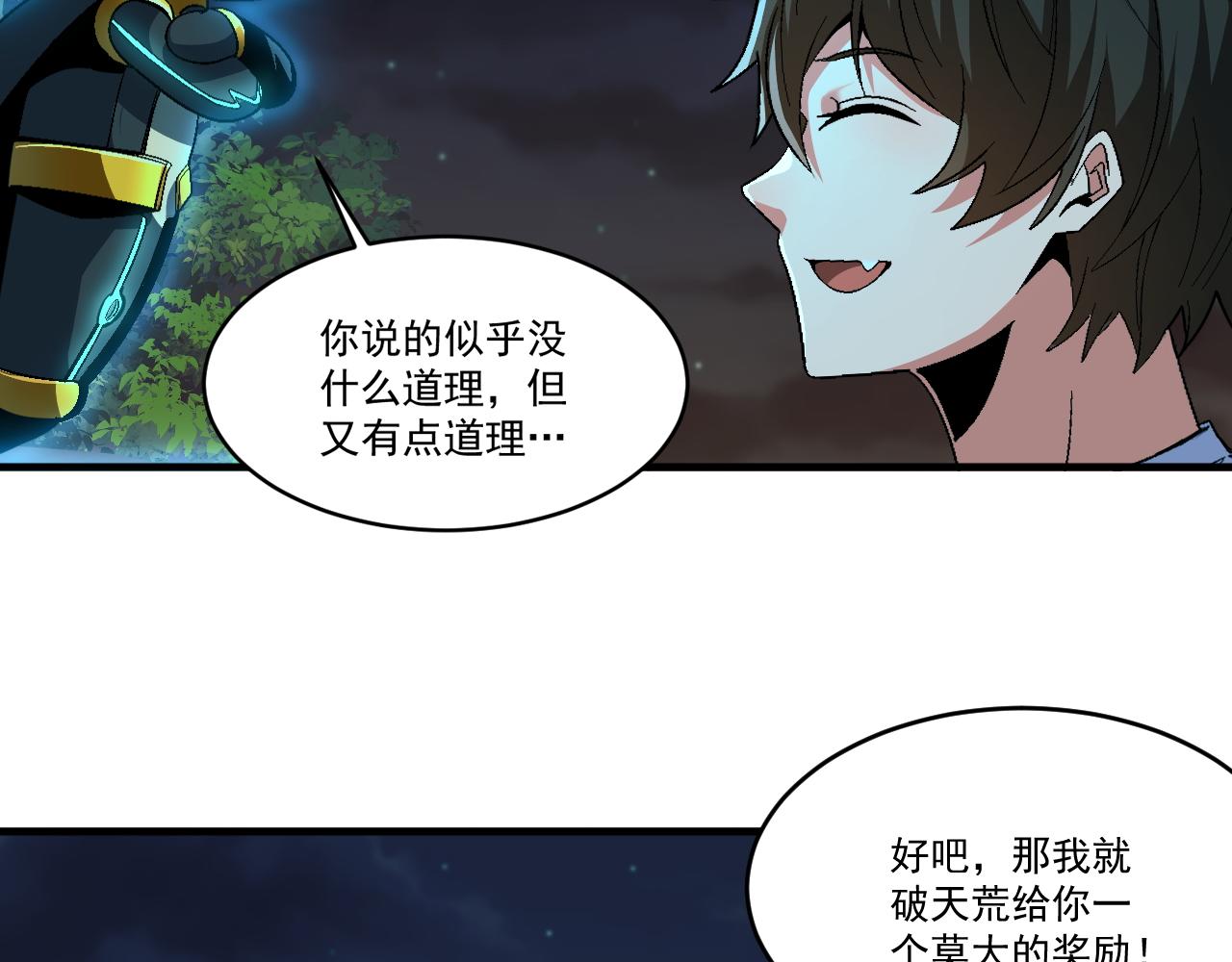 第61话 暴君进阶战甲巨灵73