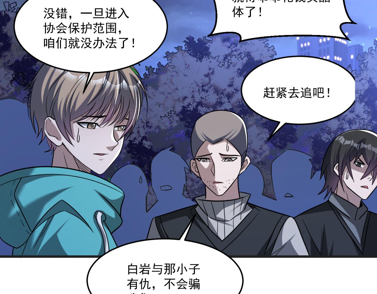 第88话再战御使！是敌？是友？51