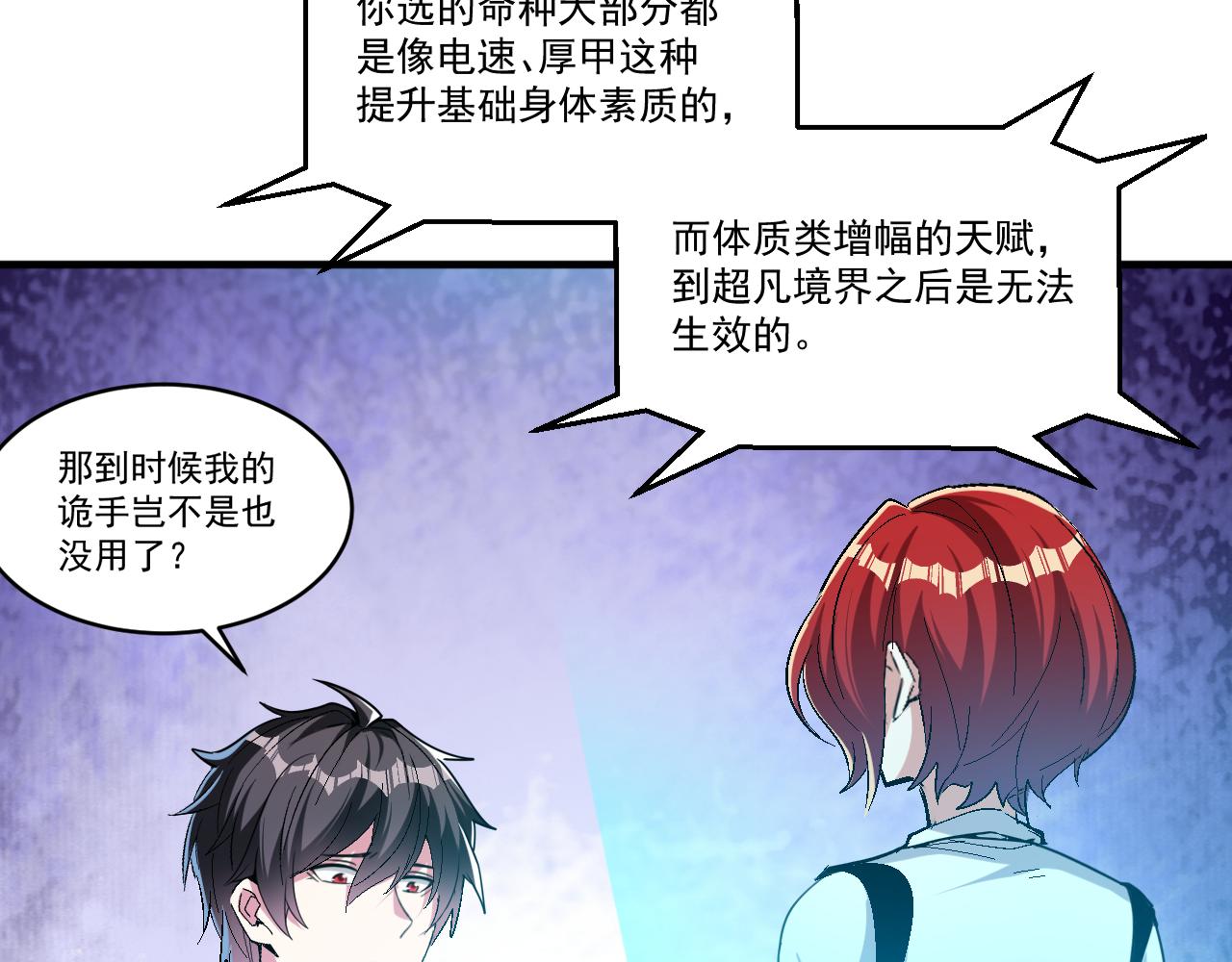 第65话 选择新命种32