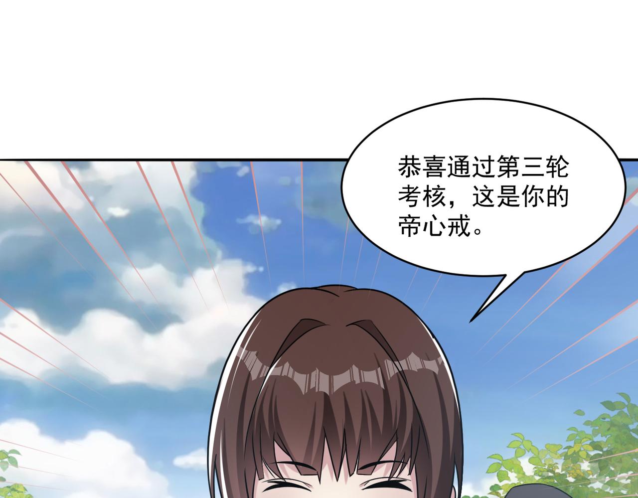 第93话 快速通过第三轮考核，上报成为特别推荐人才！66